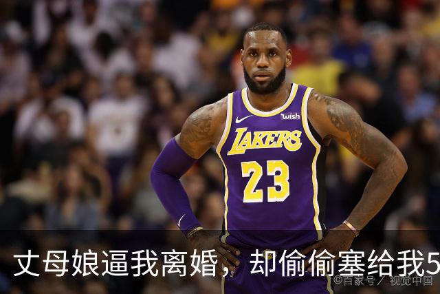 丈母娘逼我离婚，却偷偷塞给我50万，打开存折那一刻我跪地痛哭