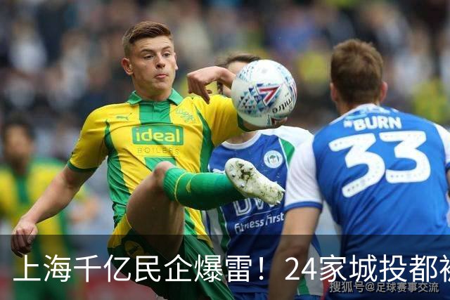 上海千亿民企爆雷！24家城投都被套牢？老板两年前就跑路东京了！