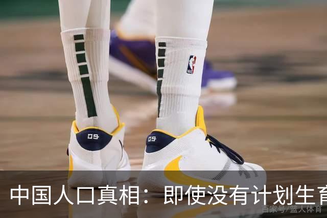 中国人口真相：即使没有计划生育，峰值或也就16亿，不是20亿