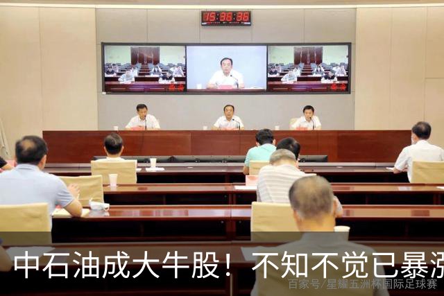 中石油成大牛股！不知不觉已暴涨7倍，股价创18年新高，仅次07年上市巅峰时期，中东冲突叠加风格切换，50万坚守股民迎红包
