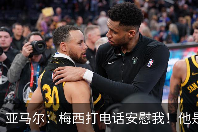 亚马尔：梅西打电话安慰我！他是世界杯最佳球员！