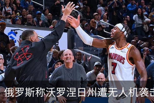 俄罗斯称沃罗涅日州遭无人机袭击，致2死17伤