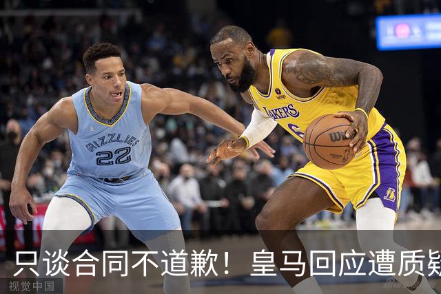 只谈合同不道歉！皇马回应遭质疑，球迷怒斥：西甲都道歉了，你何以不道歉？