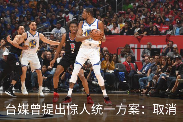 台媒曾提出惊人统一方案：取消“中华民国”，设立“中国台湾邦”