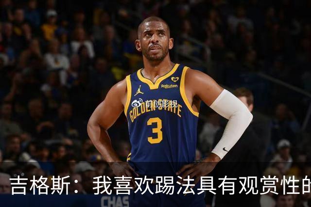 吉格斯：我喜欢踢法具有观赏性的球员，所以支持亚马尔拿金球