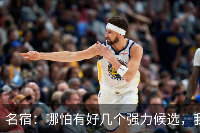名宿：哪怕有好几个强力候选，我也认为梅西该获得金球奖！