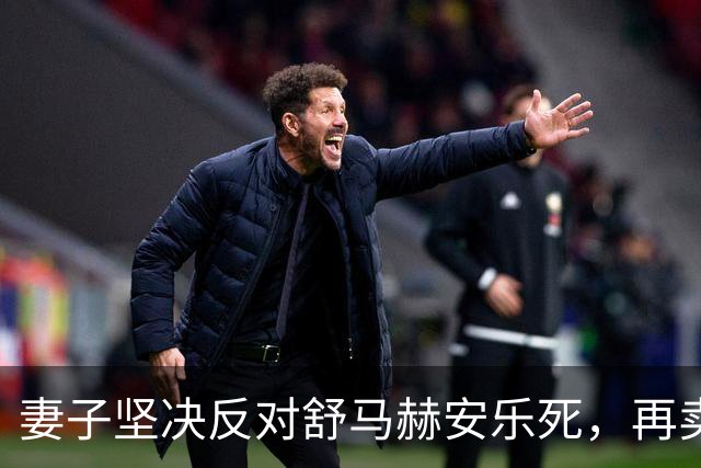 妻子坚决反对舒马赫安乐死，再卖8块名表筹款救夫，总价值约400万美元