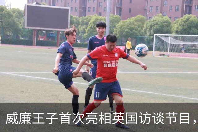 威廉王子首次亮相英国访谈节目，全场沸腾，成王室历史第一人