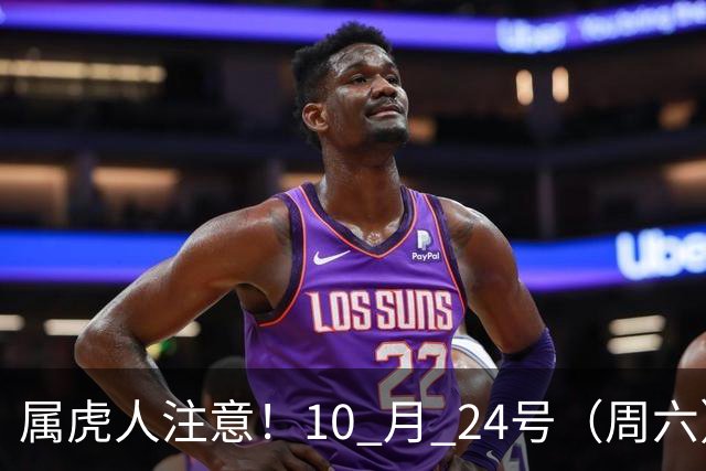 属虎人注意！10 月 24号（周六），大事风暴来袭！