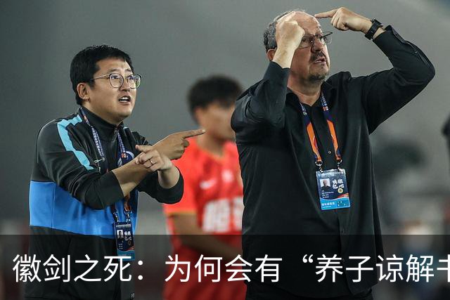 徽剑之死：为何会有“养子谅解书”？谁在替恶魔开脱？这个案子当年为何悄无声息？