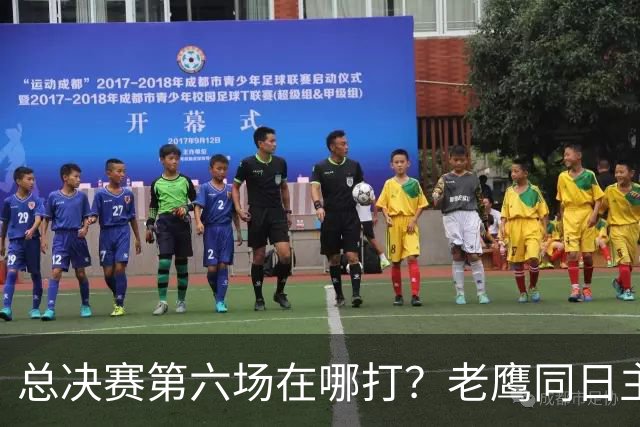 总决赛第六场在哪打？老鹰同日主场，梦想球馆被占