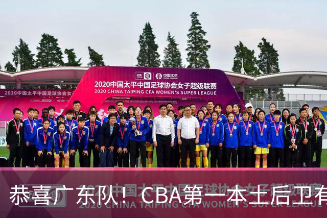 恭喜广东队！CBA第一本土后卫有望加盟，这可是亚帅的争冠答案？