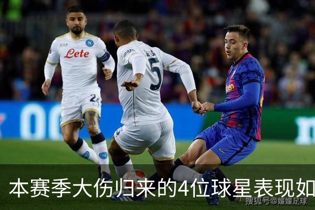 本赛季大伤归来的4位球星表现如何？欧文还需时间，利拉德迅速融入
