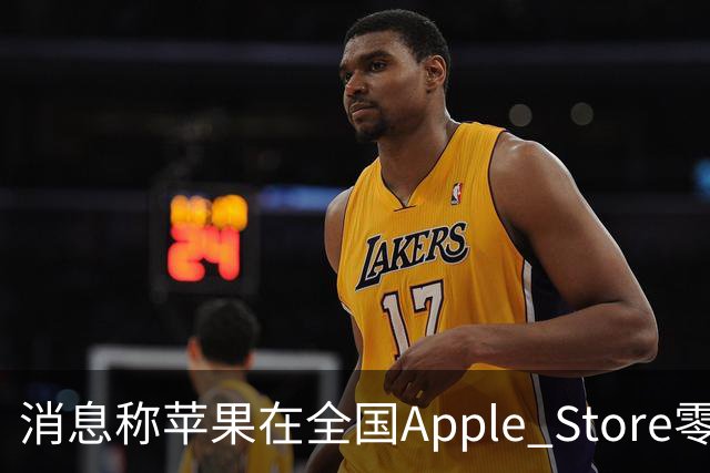 消息称苹果在全国Apple Store零售店安排移动/联通/电信工作人员坐镇，现场为取货顾客办理eSIM