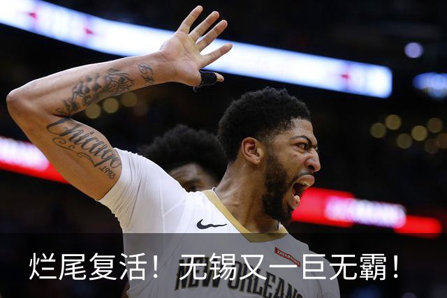 烂尾复活！无锡又一巨无霸！