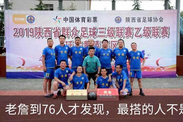老詹到76人才发现，最搭的人不是马克西，不是恩比德，也不是布朗