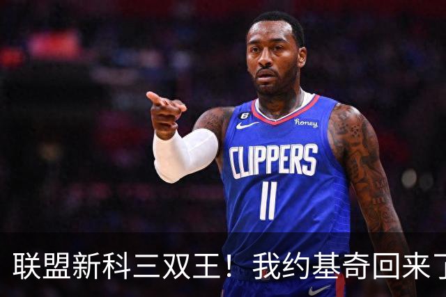 联盟新科三双王！我约基奇回来了！