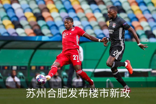 苏州合肥发布楼市新政