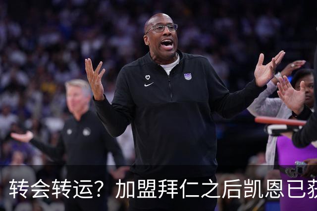 转会=转运？加盟拜仁之后凯恩已获5个冠军和1个金球奖