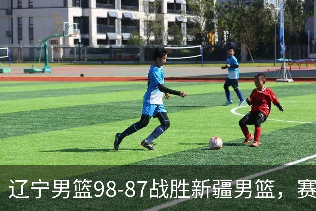 辽宁男篮98-87战胜新疆男篮，赛后球员评分：3人优秀，4人及格，2人低迷