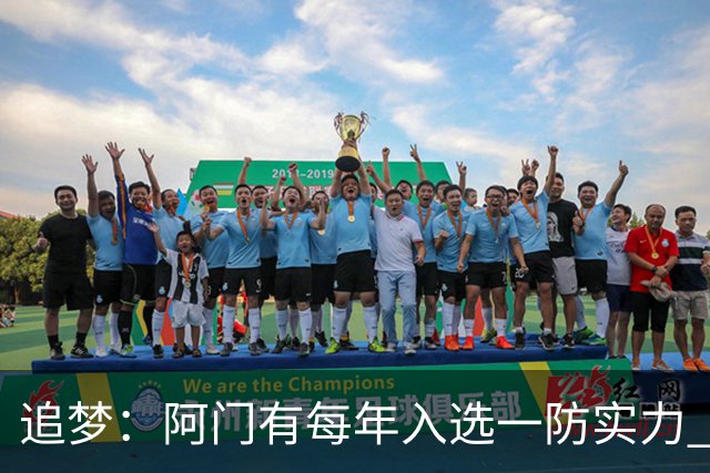 追梦：阿门有每年入选一防实力 封盖文班让我想起NBA历史经典盖帽