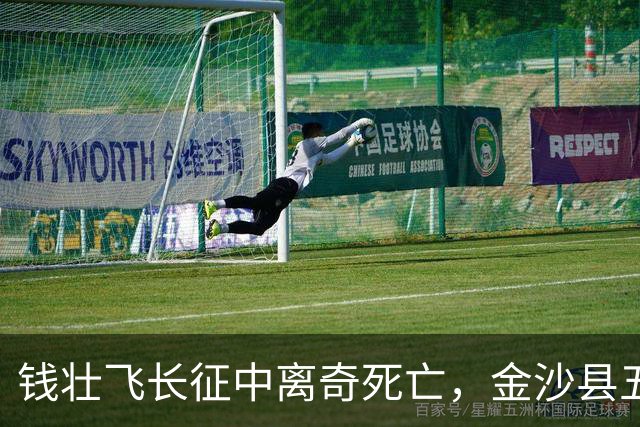 钱壮飞长征中离奇死亡，金沙县五十年后揭示真相：他被人用毒害死了！