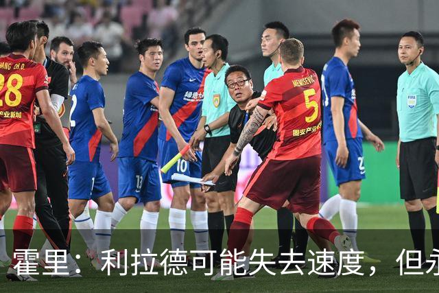 霍里：利拉德可能失去速度，但永远不会失去投篮