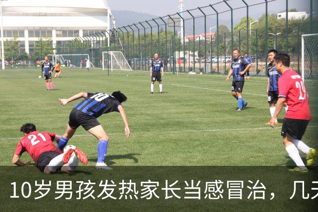 10岁男孩发热家长当感冒治，几天后全身皮肤大面积脱落如同烧伤，医生提醒
