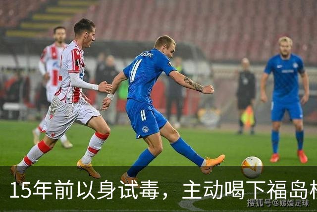 15年前以身试毒，主动喝下福岛核废水的日本官员，如今还健在吗？