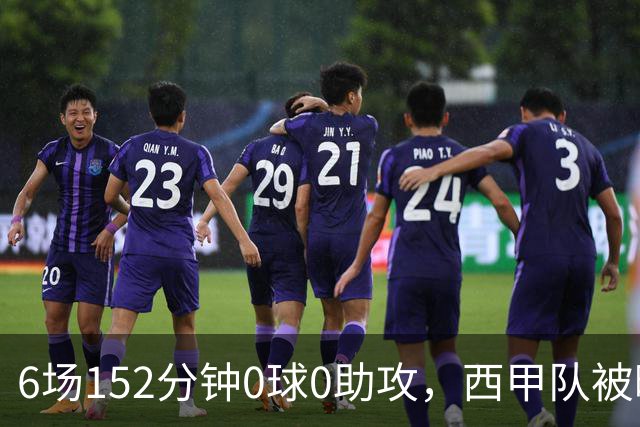 6场152分钟0球0助攻，西甲队被曝想提前退租利物浦中场