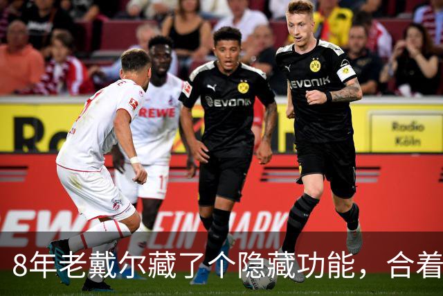 8年老戴尔藏了个隐藏功能，合着盖子也能进BIOS