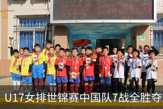 U17女排世锦赛中国队7战全胜夺魁 杨舒茗荣膺MVP